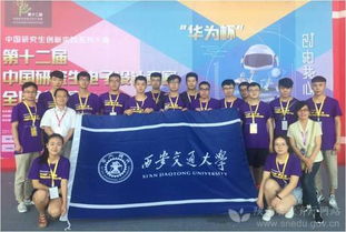 全国研究生创新实践系列大赛西安交通大学获佳绩 卓越赛事策划与创新人才培养的双重奏